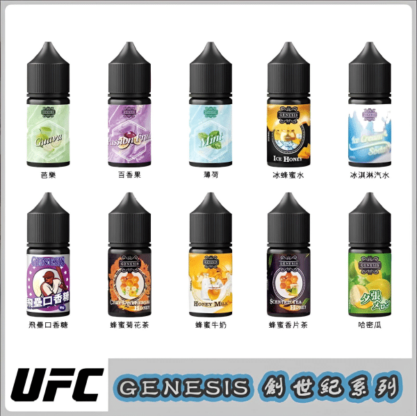 30ml煙油 創世紀小煙煙油 GENESIS小煙油 711到付